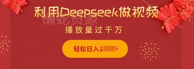 利用Deepseek做小猫摆摊视频,轻松日入多张,简单好操作