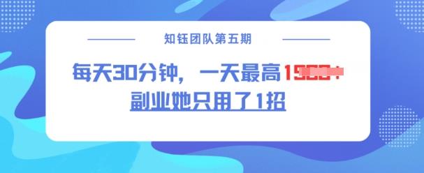 副业她只用了1招,每天30分钟,无脑二创,一天最高1.5k