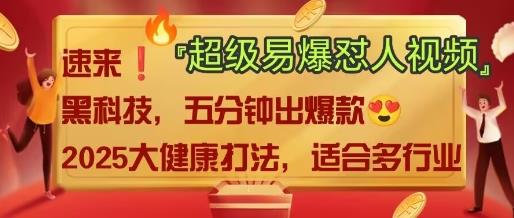 图片[1]-2025中式老祖宗大健康赛道 AI怼人爆款视频制作变现保姆级教程