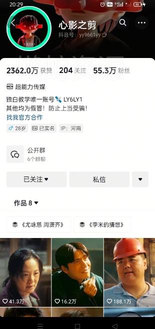 抖音影视大佬心影之剪全套教学,影视第一人称独白课程,26条作品涨粉24W
