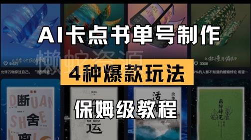 AI卡点书单视频制作,4种爆款书单号玩法,保姆级教程
