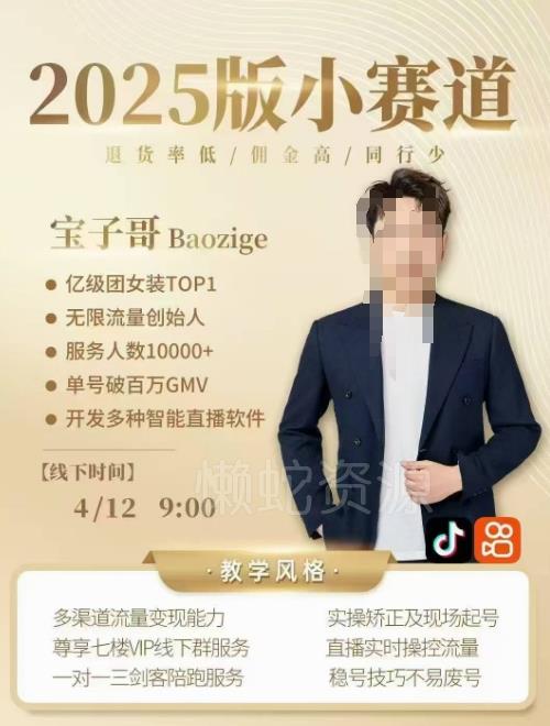 宝子哥4月12-13号线下课，全程录音【带字幕】和PPT，本期重点短视频打法摆脱缺号困扰