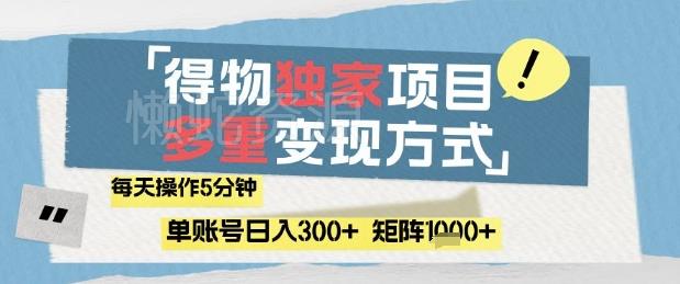 得物流量主,通过流量挣取收益,简单操作5分钟,日入3张,矩阵轻松日入1k+【揭秘】