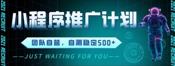 最新微信小程序挂G推广,全自动运行被动收益,自测稳定5张+【揭秘】