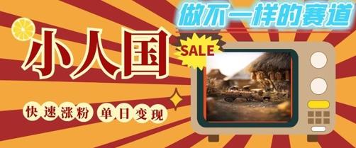 DeepSeek+绘图+视频制作小人国微观视频,小白轻轻松松上手,条条爆款,条条变现,单日就能收益