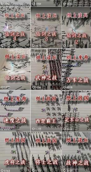 火柴人短视频-纸上谈兵，独一无二的视频展示风格，国风，战争动画，短视频差异化新赛道