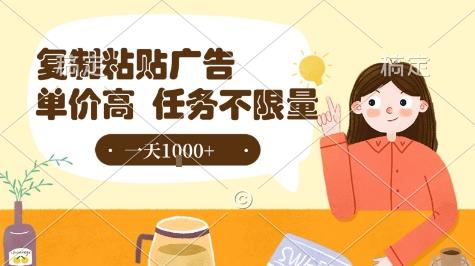 最新零撸小项目,项目特别简单,复制粘贴抖音广告即有收益,认真做一天搞个1k+很轻松【揭秘】