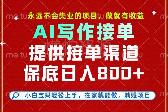 副业兼职这一个就够了,永远不会失业的项目,多劳多得,保底日入8张+【揭秘】