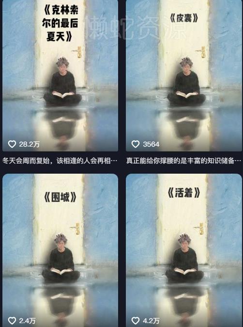 AI制作爆款书单,抖音42粉丝博主书单号制作拆解,单条视频28W赞