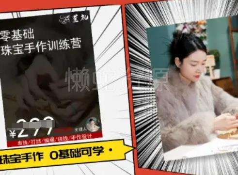 小集电商水晶直播带货课-抖音电商教程