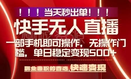 当天做当天出收益，新玩法，0违规，一部手机，保底日入5张+【揭秘】