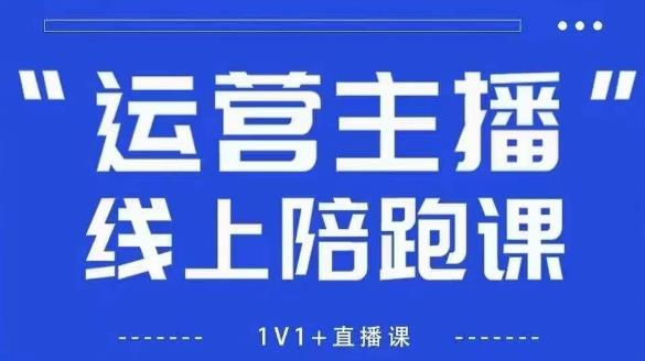 猴帝1600线上课,拉爆自然流,做懂流量的主播,新规政策下,自然流破圈攻略【更新10月】