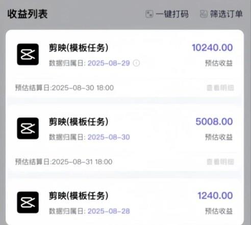剪映模板拉新项目,操作简单,人人可做,转化高,8米一单,一天收益1k+