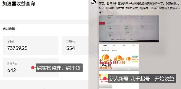 游戏加速器项目4.0_最新打法思路(爱玩游戏也能边玩边被动收益)