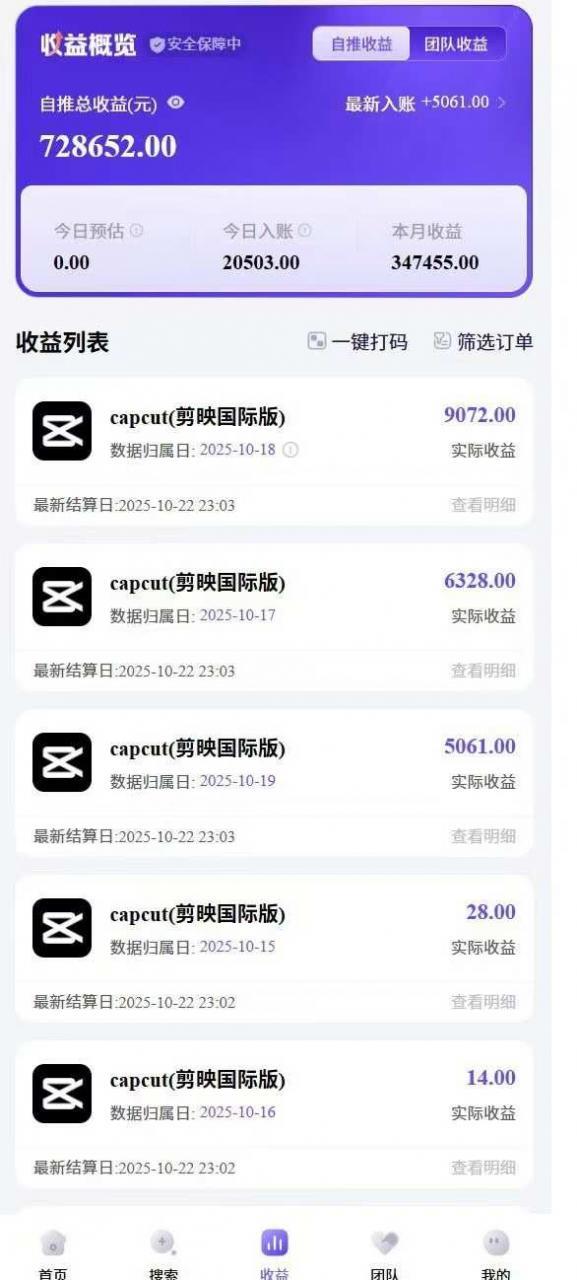 2025风口TK剪映capcut拉新项目,极限高客单,市场空白,2025下半年真正的蓝海项目