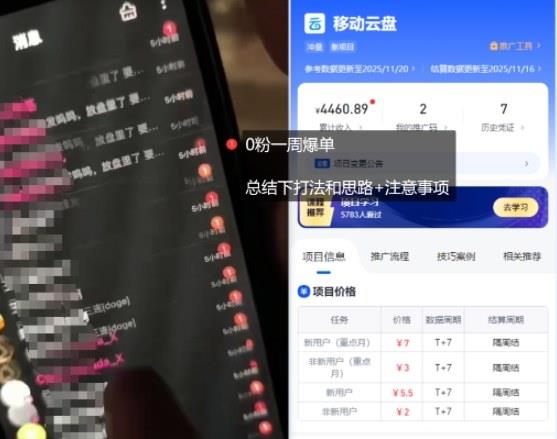 移动云盘项目，我们自己实操爆单一周4000与经验总结