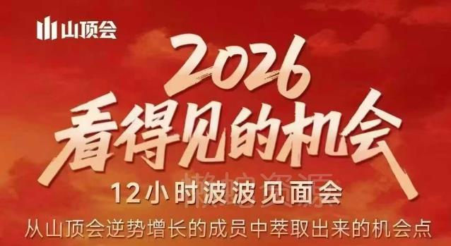 2026看得见的机会，剖析十几个实战案例，可直接抄作业，再优化迭代，内容超全，干货满满