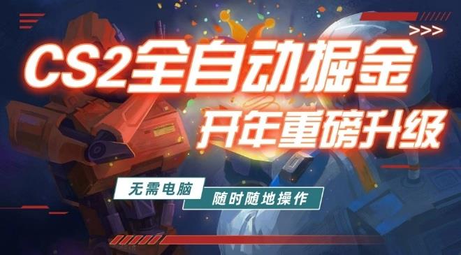 游戏市场自动掘金,无需电脑操作玩游戏,稳定每日3张+,支持任何形式验证【揭秘】