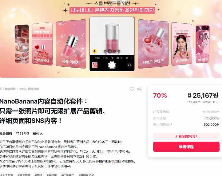 NanoBanana内容自动化套件:只需一张照片即可无限扩展产品展示、详情页和社交媒体内容!