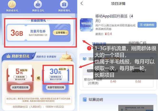 手机流量领取推广_每月一轮,刚需类的长期项目