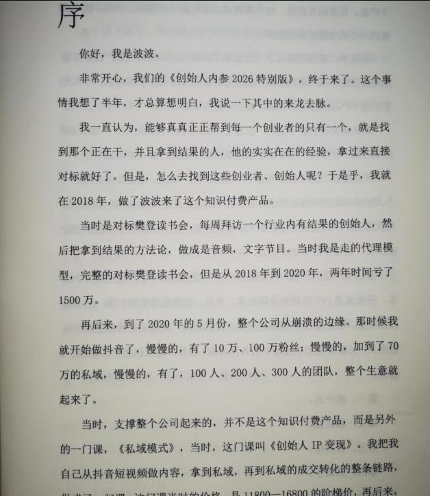 创始人内参2026特别版PDF电子版，六件事讲透，做产品、流量、转化、搭班子、带队伍、上规模