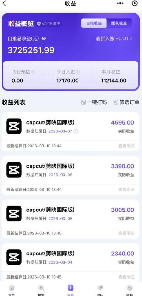 海外TikTok剪映cupcut拉新,市场广阔,潜力巨大,月入1w+,适合TK创作者的新机会