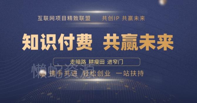 别人苦寻无果,为何他们靠知识付费卖项目 2025 年轻松年入100个?【揭秘】