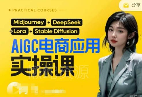 AI电商应用实操课(加更DeepSeek)保姆级喂饭教程,从0-1用AI做电商