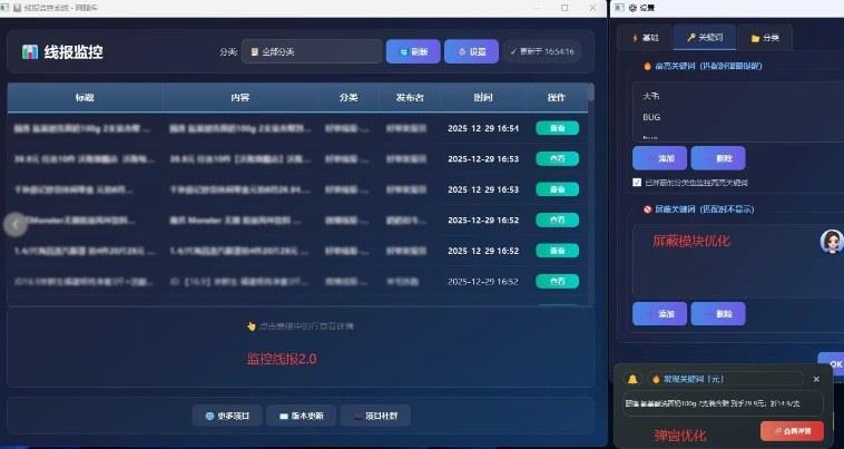 羊毛线报监控_2.0版本，薅羊毛人手一套，自动监控优质首发项目