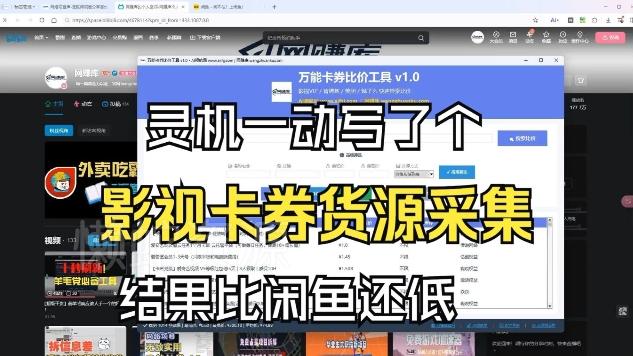 影视卡券采集系统,比闲鱼价格还低
