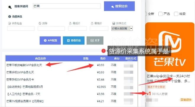 影视卡券采集系统,比闲鱼价格还低