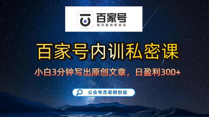 【百家号自动撸佣金】佣金界最佳撸佣金平台,小白3天起号有手机就能干,100%原创长期稳定