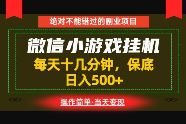 一部手机也能实现财富自由！每天十几分钟，轻松日入500+，长期稳定【揭秘】