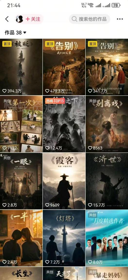 抖音58W粉丝博主的AI温情短剧玩法,条条爆款,伙伴计划+精选独家收益,商单收徒等(更新6月)