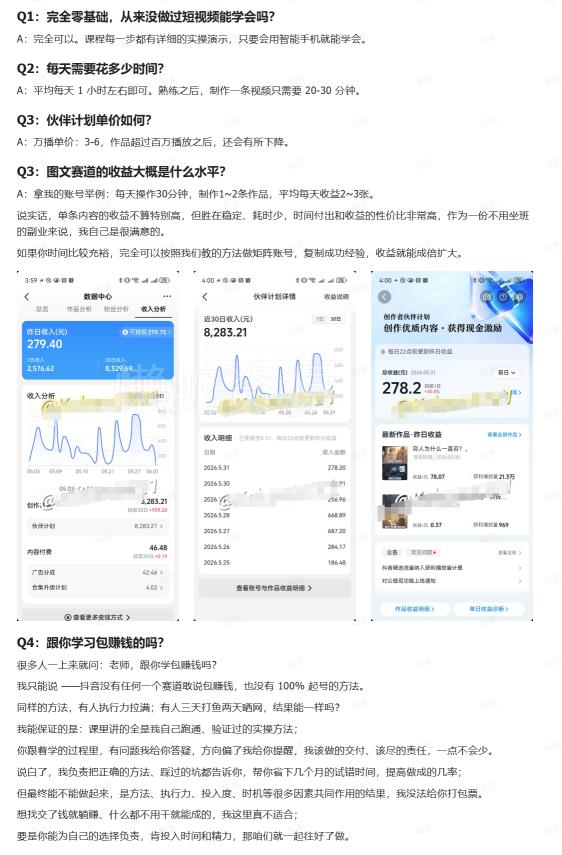 抖音10w粉丝博主的图文赛道教学，手机电脑均可操作，每天操作30分钟，制作1~2条作品，平均每天收益300