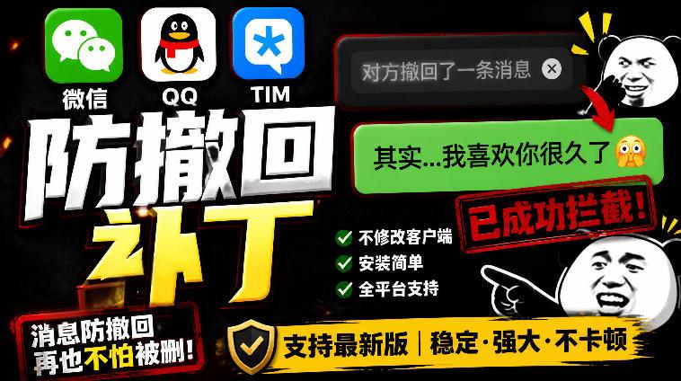 Windows下PC版微信/QQ/TIM的防撤回多开工具！开源免费使用，且免费长期维护RevokeMsgPatcher