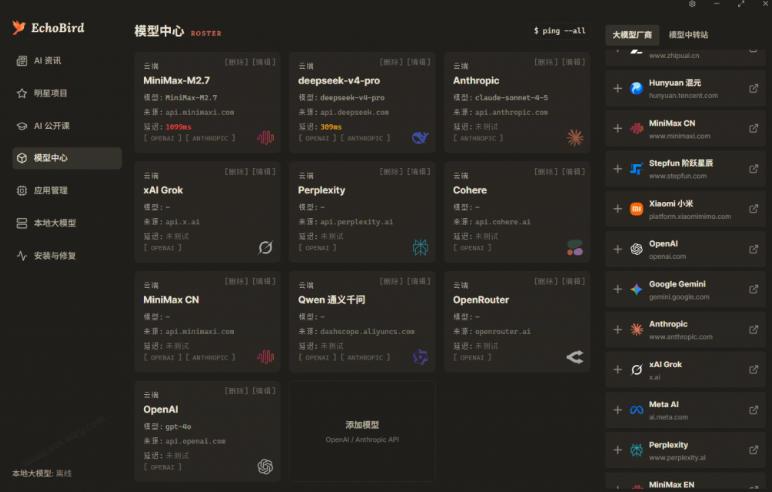 一键安装和修复Claude Code、OpenClaw、Codex等主流AI工具！Github开源神器，小白可用，EchoBird