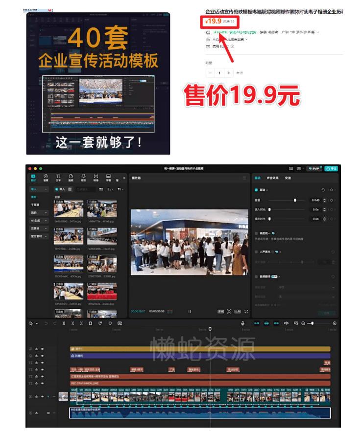 某宝19.9元,付费购买素材!剪映各类大气企业历程文化宣传模板合集,共计40套,支持Win和Mac使用