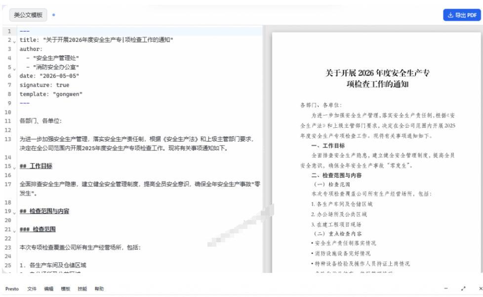 只需导入Markdown内容,实时预览一键导出专业PDF!轻松解决AI生成内容排版问题Presto