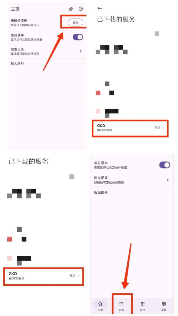 仅3 MB，GKD安卓手机必备神器，一键跳过开屏广告告别烦人信息，附近10000+条跳广告规则！
