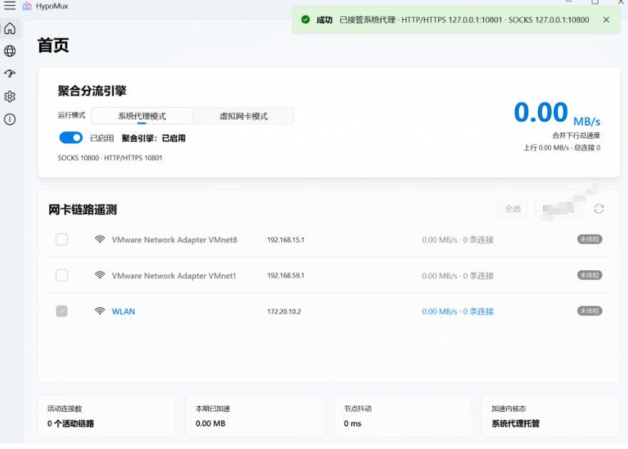 Github开源黑科技!多网卡网速聚合加速工具,一键让你的电脑网速起飞,这感觉也太爽了HypoMux