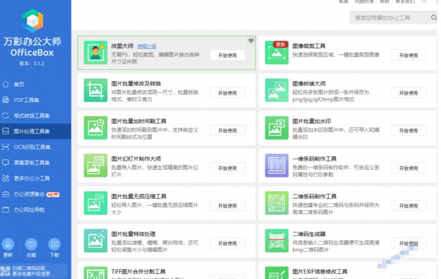 官网于已正式停服下架！现在离线版成了终身免费版，内置60+实用工具，万彩办公大师离线版OfficeBox