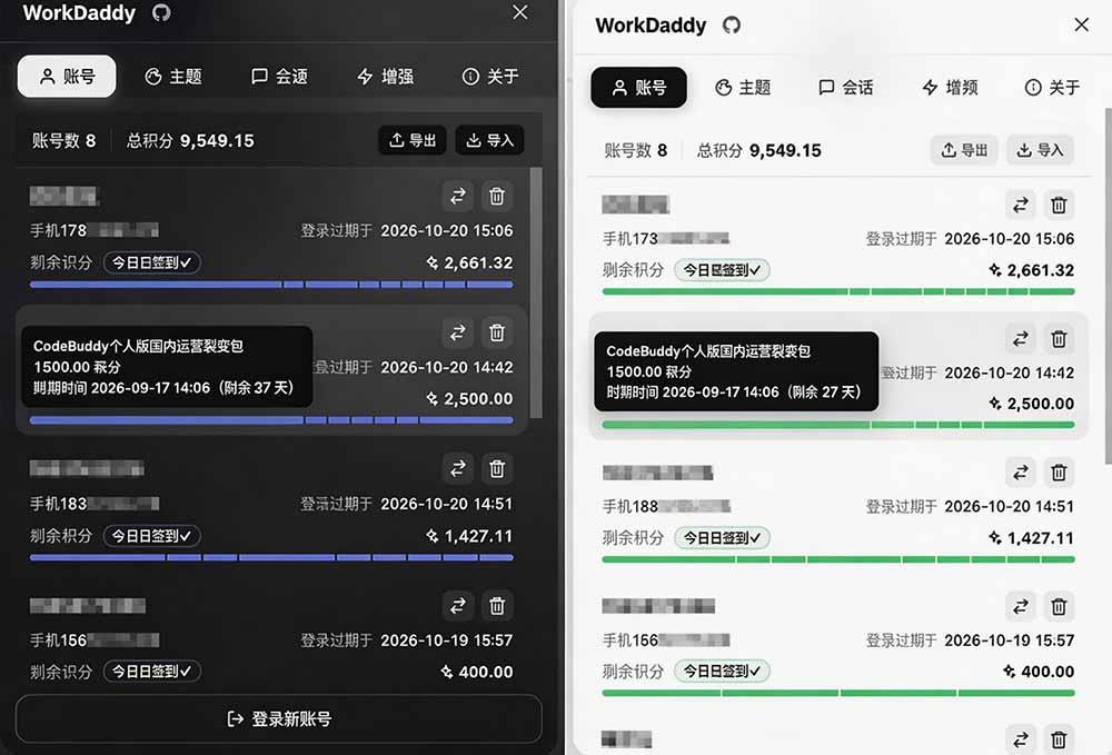 WorkBuddy重度用户必装!多账号·主题·增强工具集,零侵入、零重签名,WorkDaddy