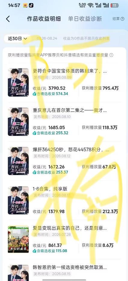 抖音40w粉丝博主AI韩剧教学,零基础制作韩剧校园恋爱短片,小白也能解锁抖音精选独家收益,日入1k+