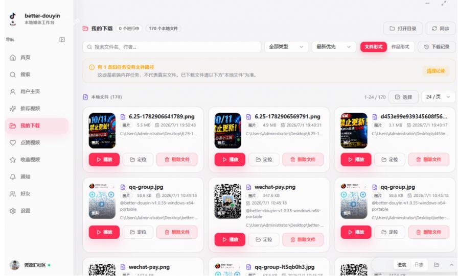 超级好用!抖音视频下载神器,支持批量下载用户作品收藏列表和点赞列表,开源完全免费Better-douyin-R