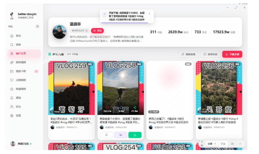 超级好用!抖音视频下载神器,支持批量下载用户作品收藏列表和点赞列表,开源完全免费Better-douyin-R