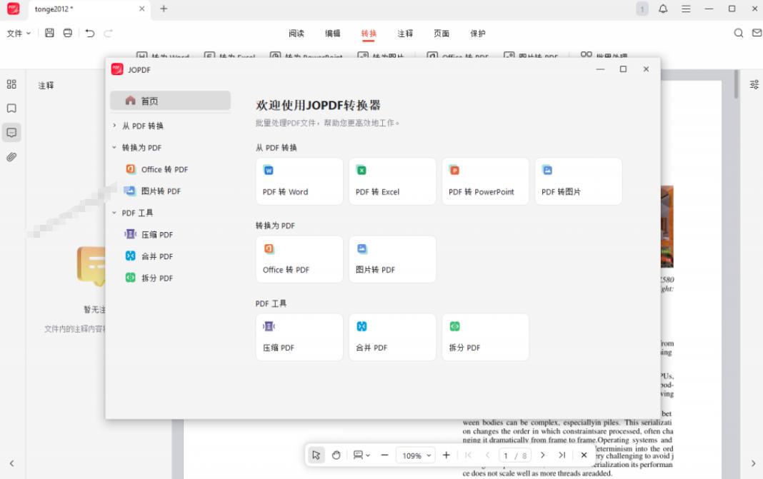 100%完美免费神器!一站式多功能PDF软件,支持PDF格式转换压缩编辑等,简约无广告,太Nice了JOPDF
