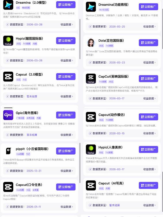 【无水印】Tc联盟TikTok海外拉新项目，新手也能入局，一部手机开启副业变现，抓住Tiktok红利（更新0927）