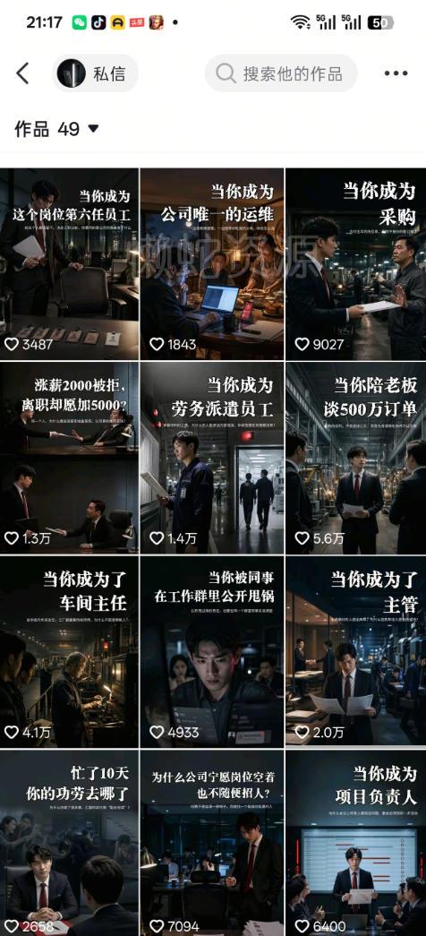 抖音16W粉丝博主规则门禁的AI职场认知动画教学，从赛道定位、账号包装，到文案创作、配音定制、AI成片，解锁抖音精选收益