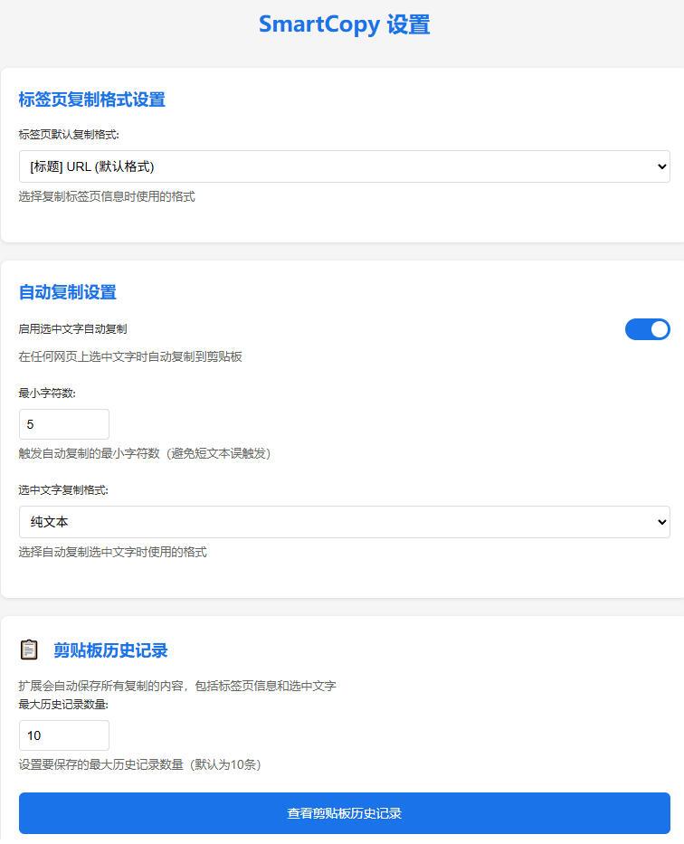 轻松解除网页所有复制限制!必装级宝藏浏览器拓展,一键全能复制各大网页内容,完全免费SmartCopy